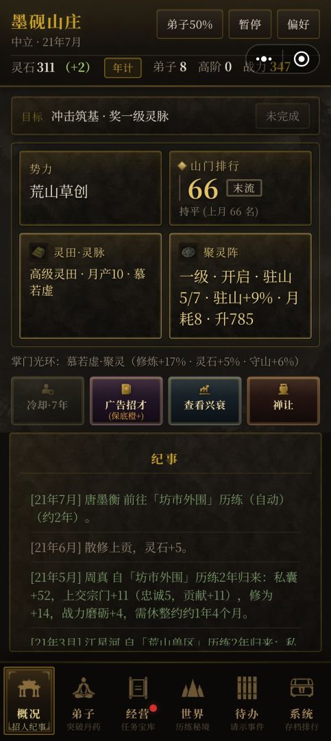 山门纪年游戏截图