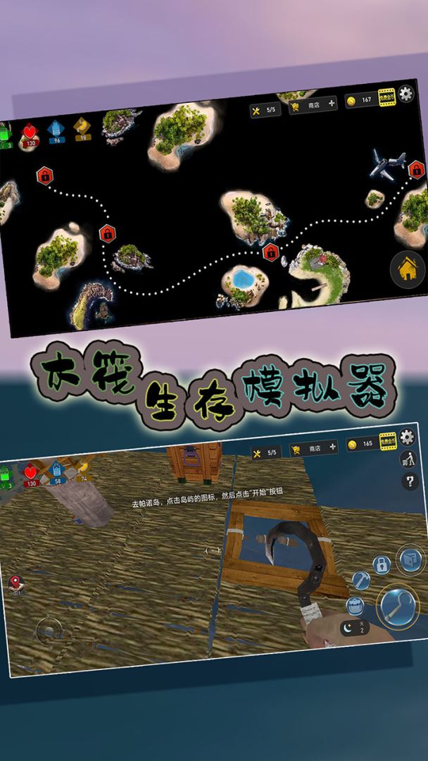 木筏生存模拟器游戏截图