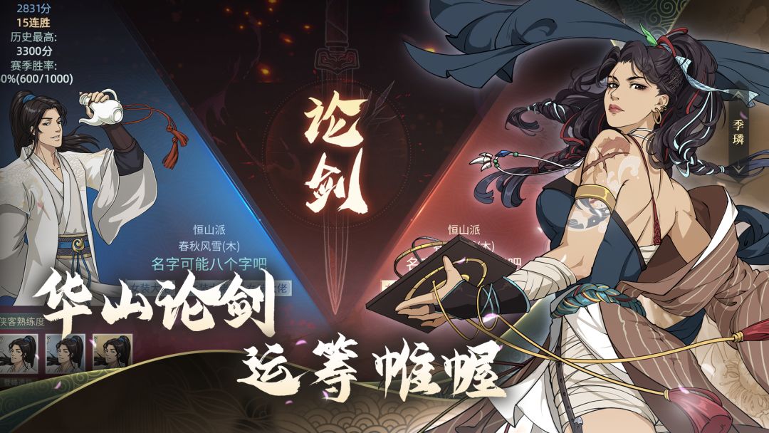 汉家江湖游戏截图