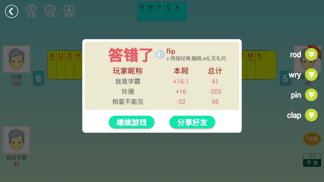 单词咋地斗游戏截图