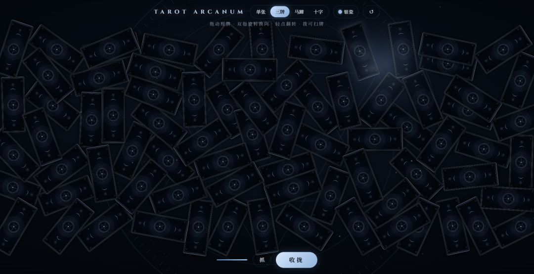 塔罗牌模拟器游戏截图
