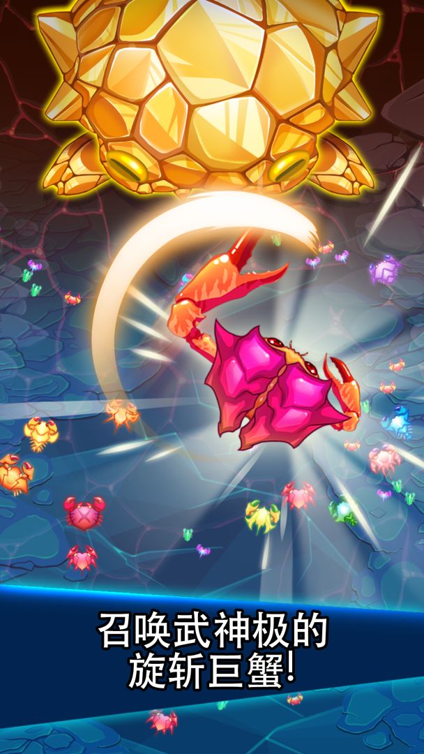 猛蟹战争 (Crab War)游戏截图