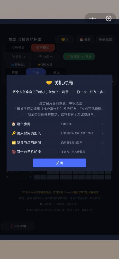 排雷·会撒谎的扫雷游戏截图