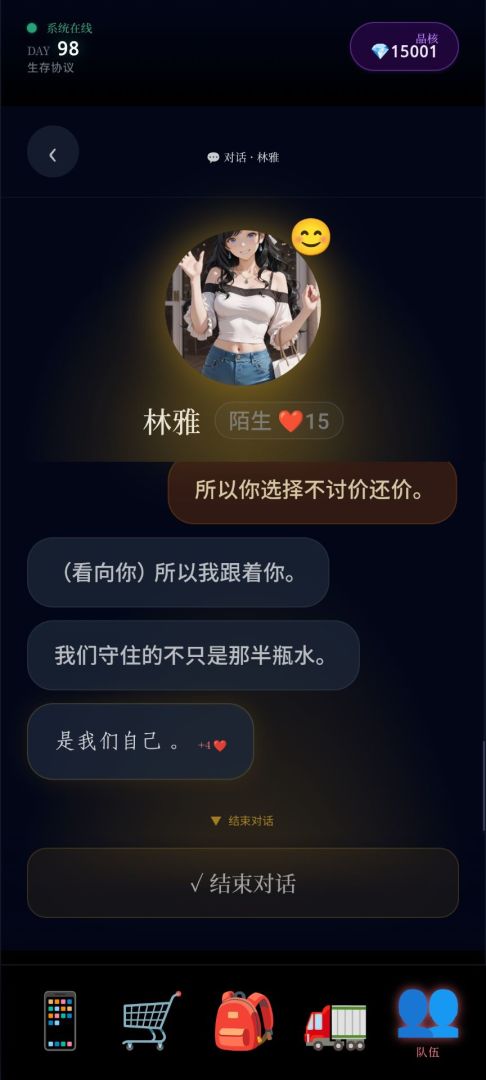 末世：我有一辆房车游戏截图