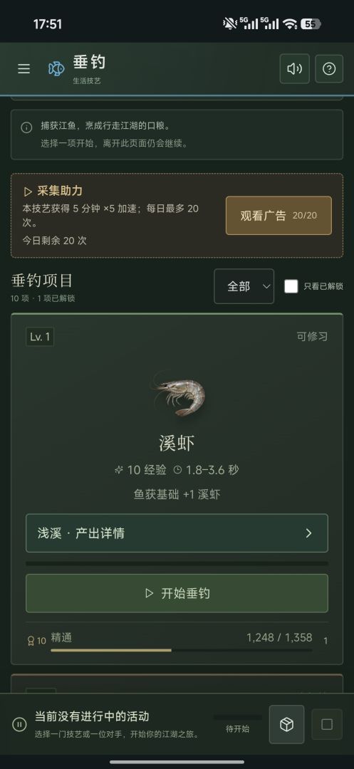 武侠：生存放置游戏截图