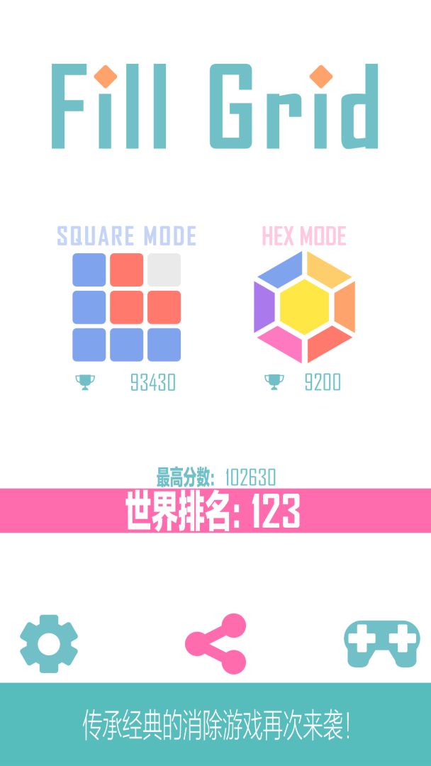 填格子游戏截图