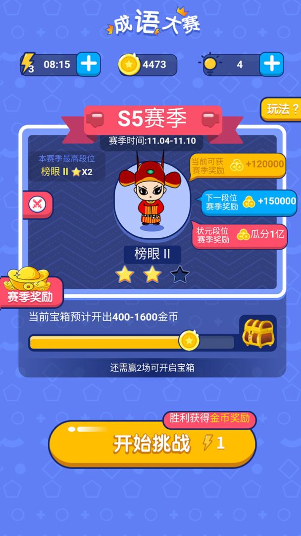 成语龙虎斗游戏截图