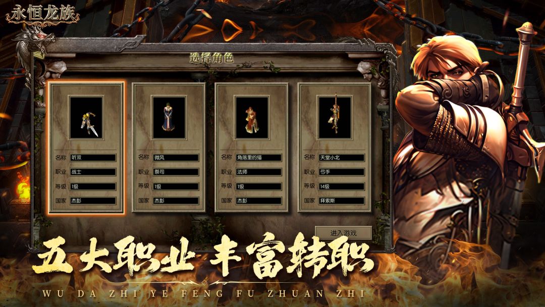 永恒龙族游戏截图