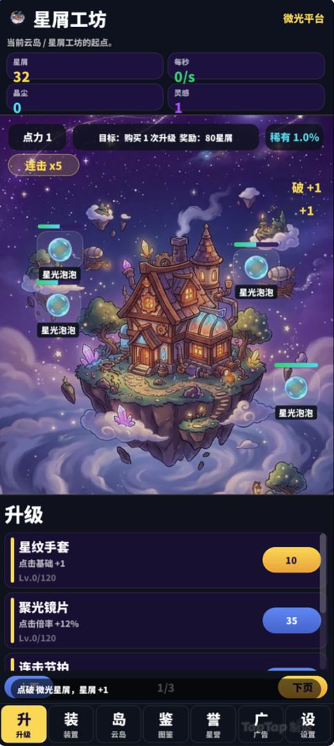星屑工坊游戏截图