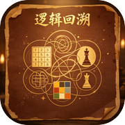 逻辑回溯icon