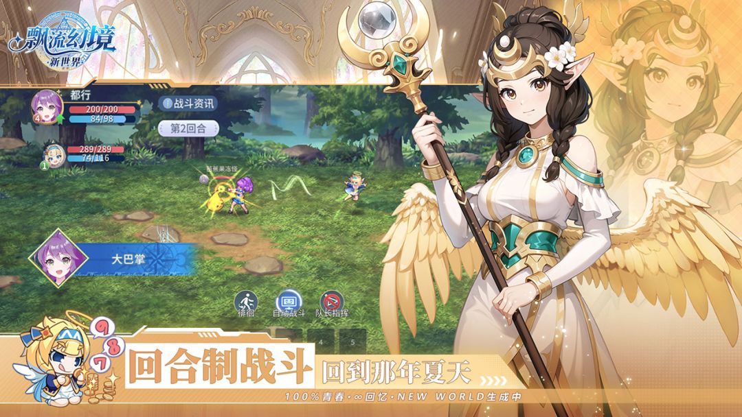 飘流幻境新世界游戏截图