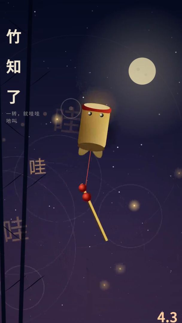 竹知了游戏截图