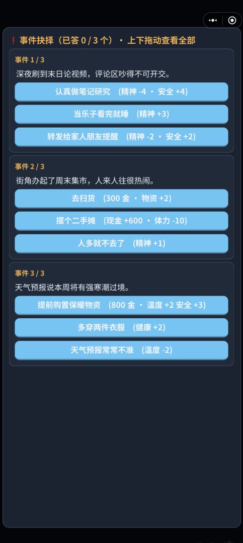 重生末日前：囤货倒计时游戏截图