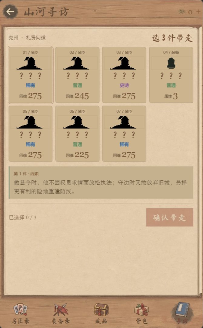 九州志游戏截图