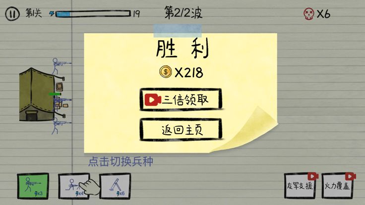 纸上战争游戏截图