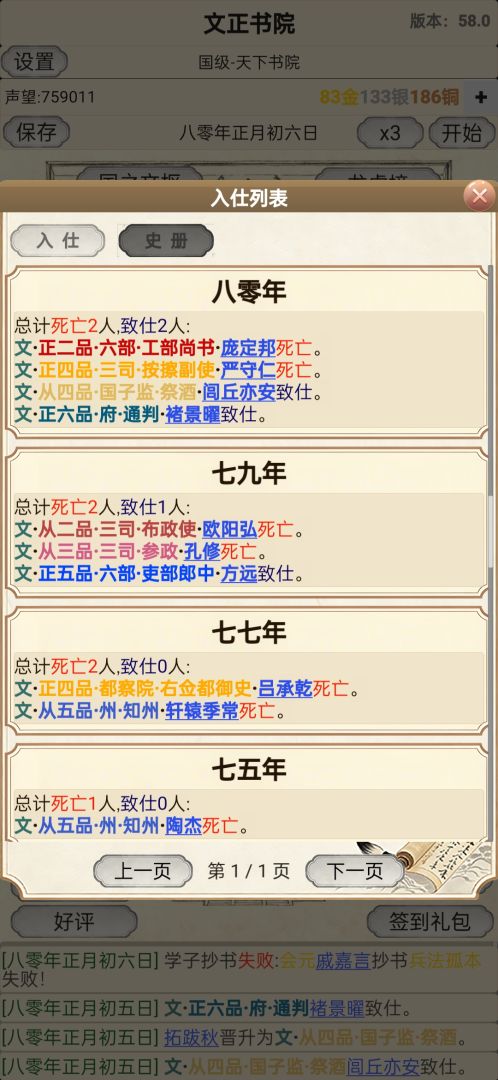 古代书院模拟器游戏截图