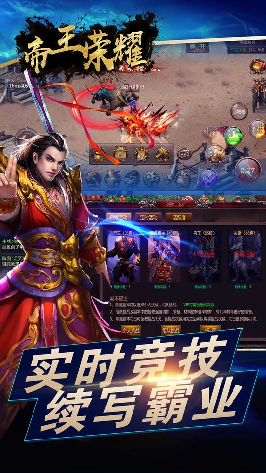 帝王荣耀-千人对抗策略手游游戏截图