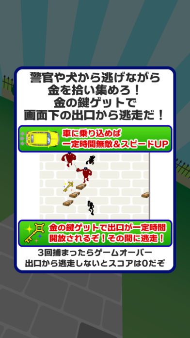 逃走大怪盗游戏截图