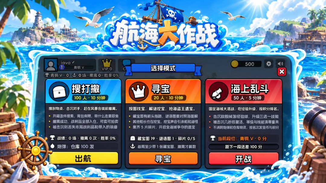 航海大作战游戏截图