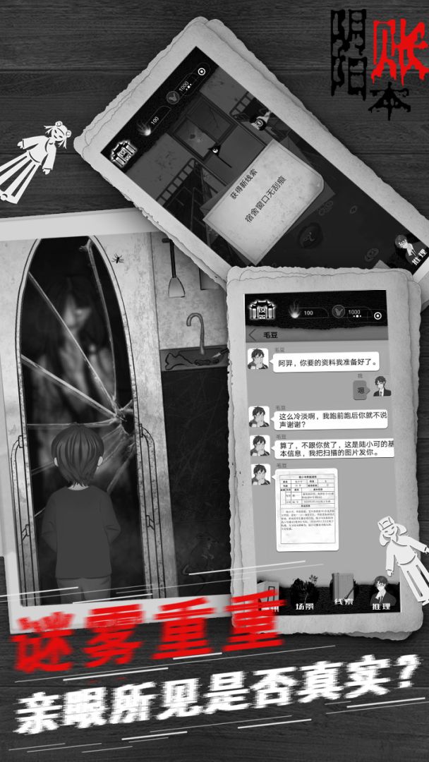 阴阳账本游戏截图