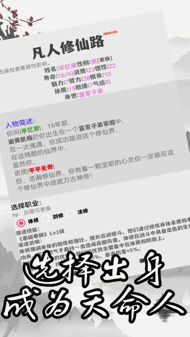 凡人修仙路游戏截图