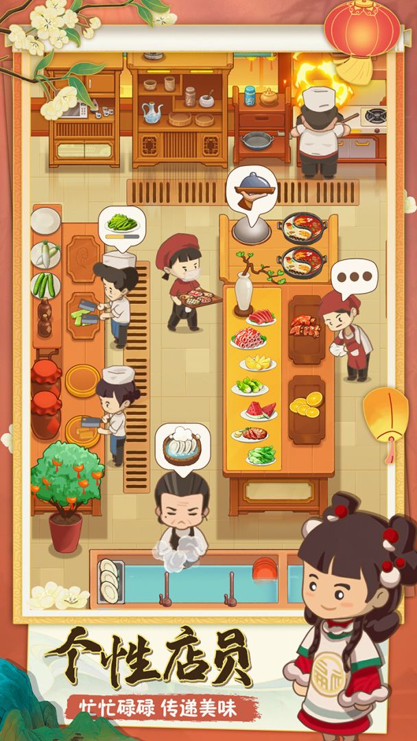 幸福路上的火锅店游戏截图