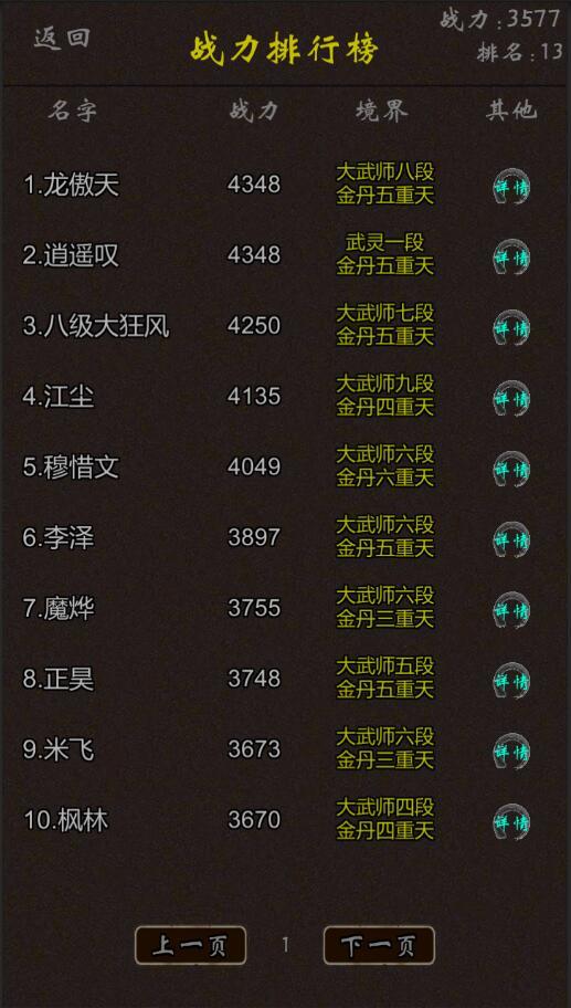 我要修真游戏截图