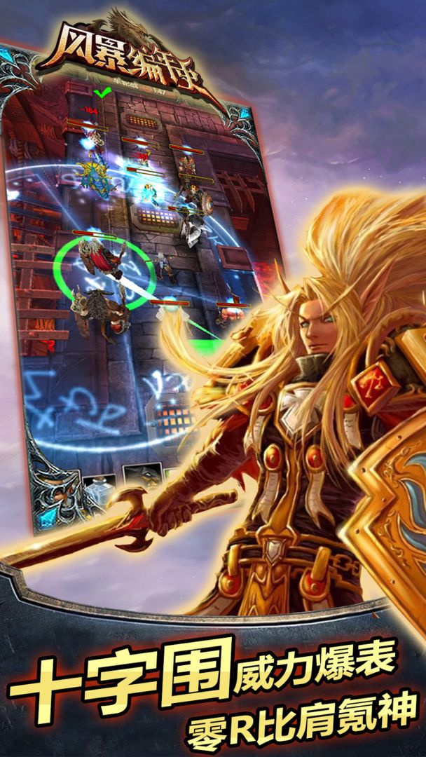 风暴编年史游戏截图