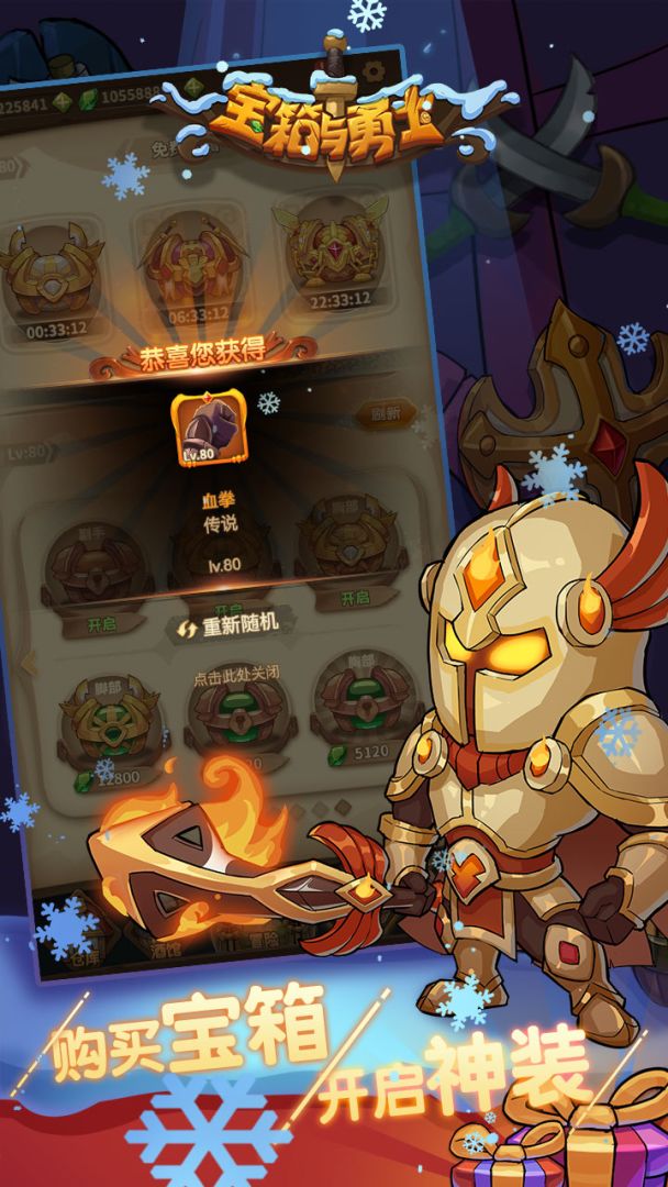 宝箱与勇士游戏截图