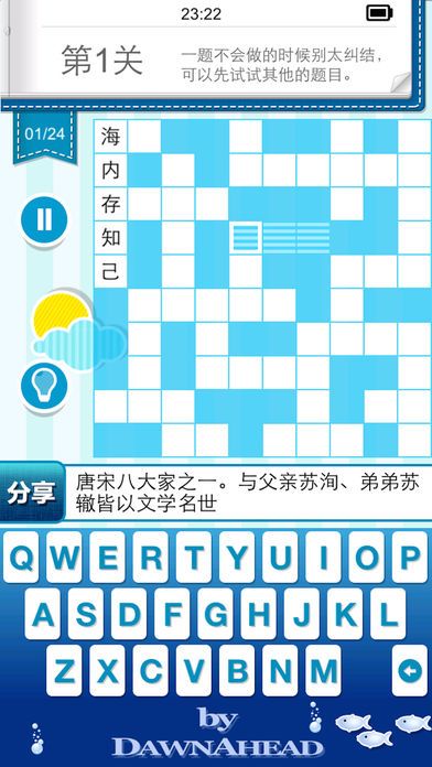 欢乐填字游戏截图