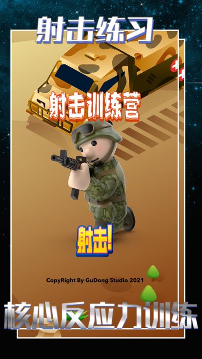 射击训练营 - 单机闯关FPS反应力提升游戏截图