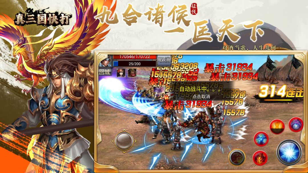 真三国快打游戏截图