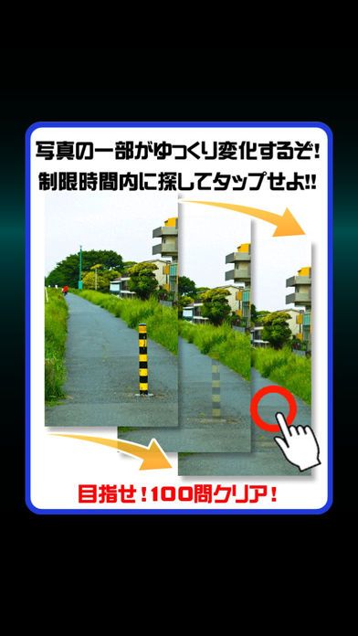激ムズ記憶間違い探し游戏截图