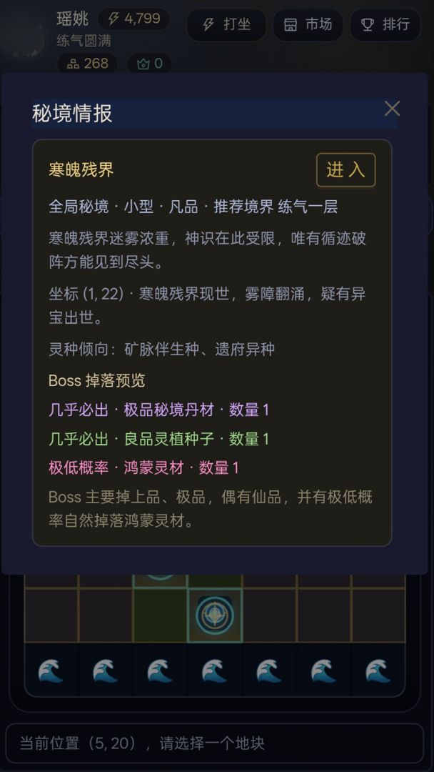 修仙·明日生机游戏截图