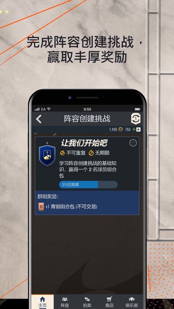 EA SPORTS™ FIFA 23 Companion游戏截图