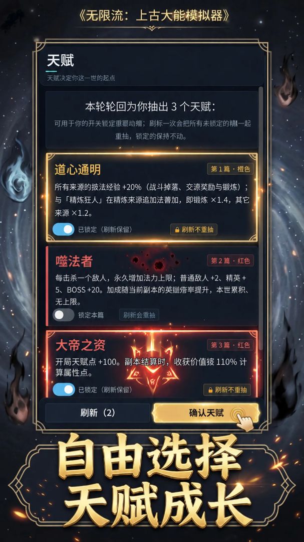 无限流：上古大能模拟器游戏截图
