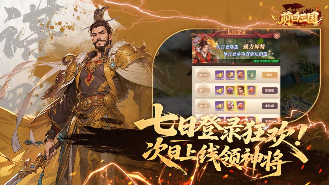 萌回三国游戏截图
