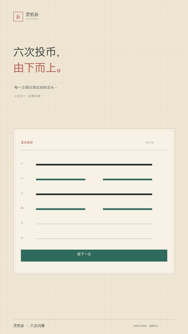 灵机卦·六爻问事游戏截图
