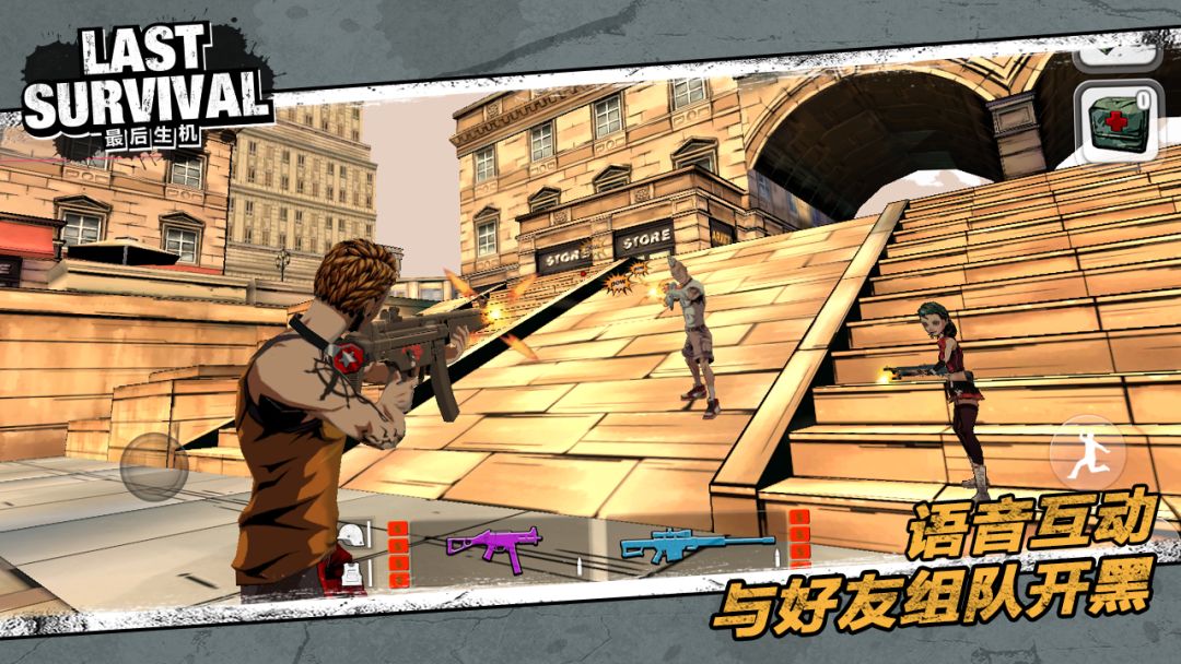 最后生机Last Survival游戏截图