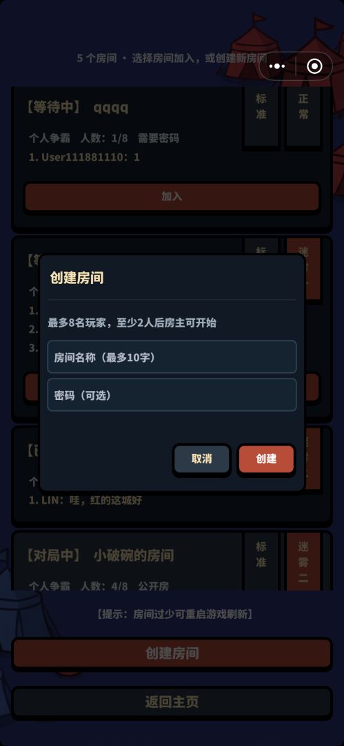 指点江山2游戏截图
