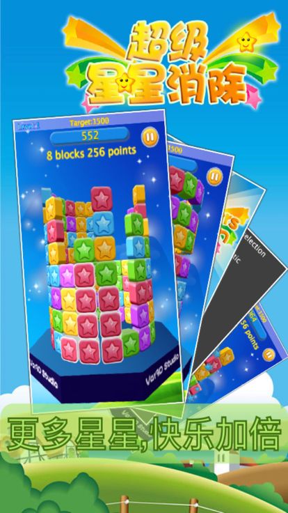 超级星星消除3D-全球首款3D视角星星消除游戏游戏截图