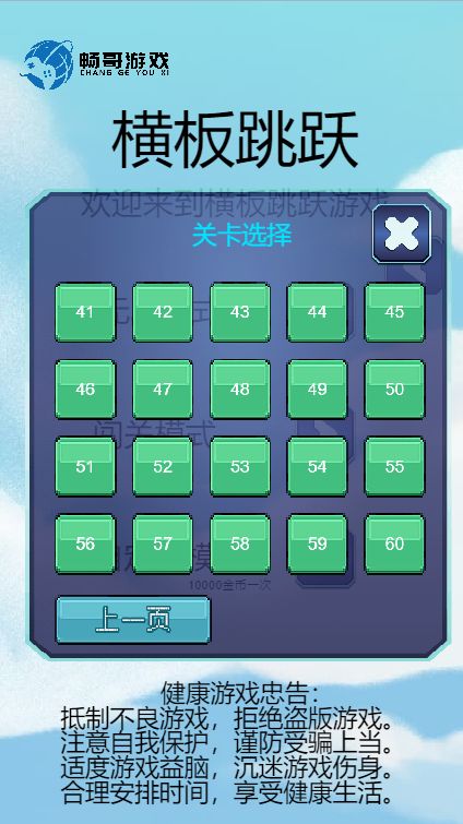 横板跳跃2游戏截图