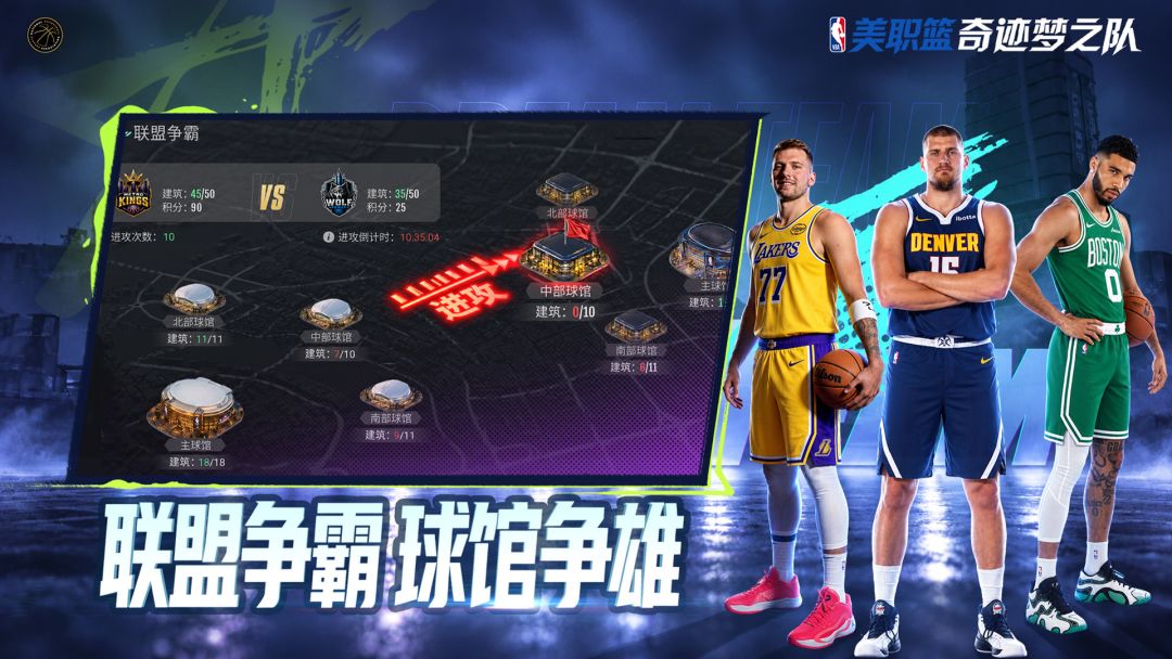 美职篮奇迹梦之队游戏截图