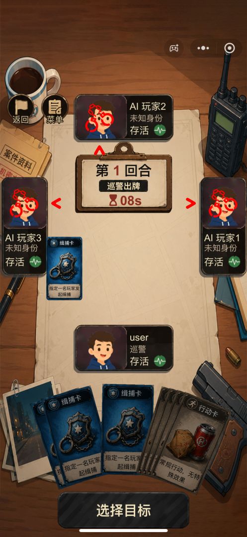街区桌游游戏截图