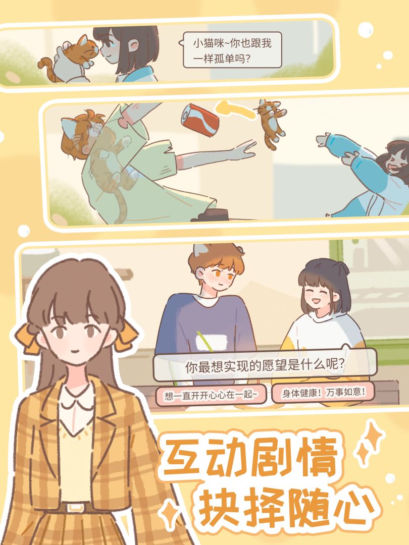 遇见你的猫(TapTap测试版)游戏截图