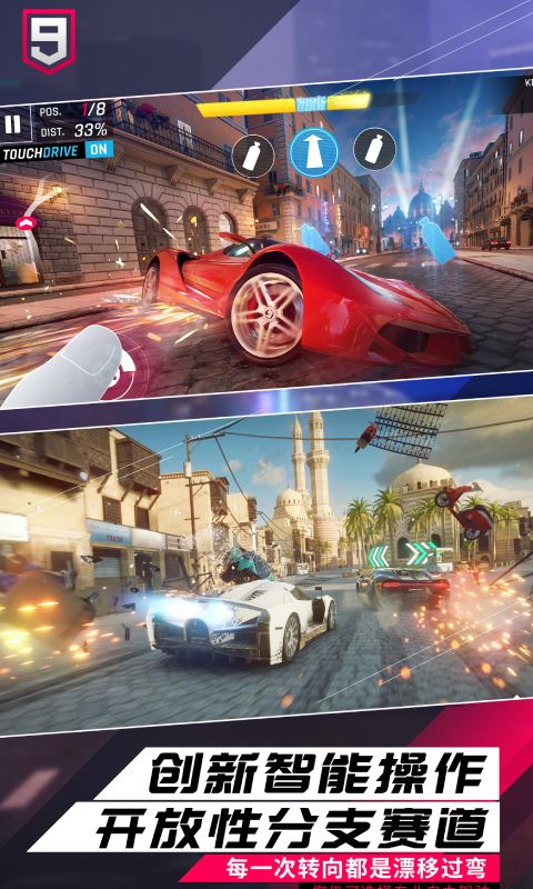 狂野飙车9：竞速传奇游戏截图