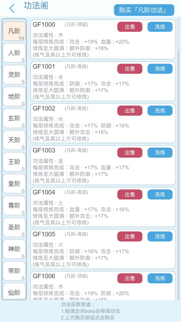 平凡人来修仙游戏截图