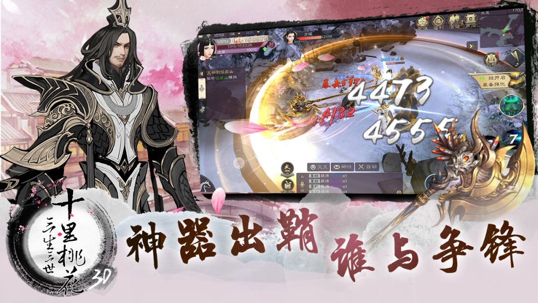 三生三世十里桃花3D游戏截图