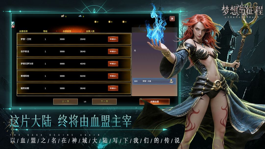 梦想与征程游戏截图