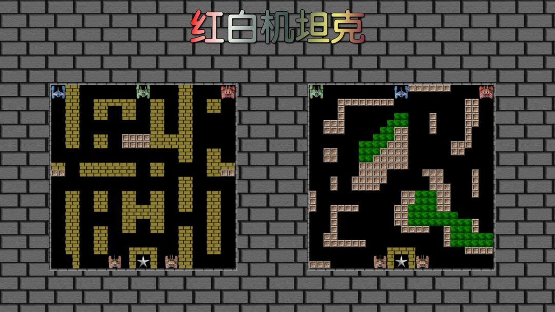 8-bit 红白机坦克游戏截图